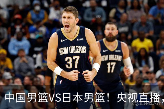 中国男篮VS日本男篮！央视直播，主教练郭士强回应，韩国媒体发声