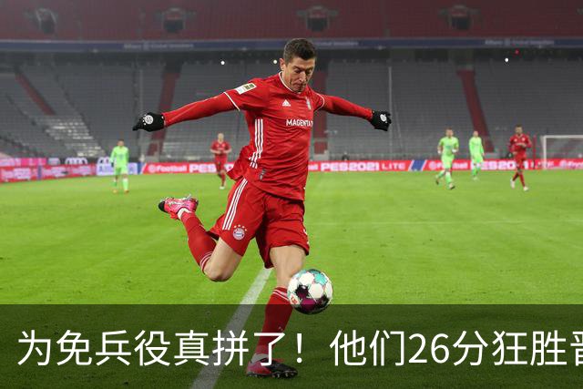 为免兵役真拼了！他们26分狂胜晋级亚运会决赛，中国男篮大战日本