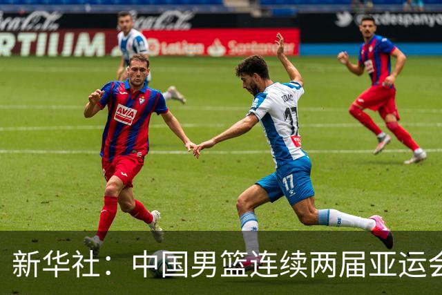 新华社：中国男篮连续两届亚运会止步半决赛，不是用“偶然”可以解释的